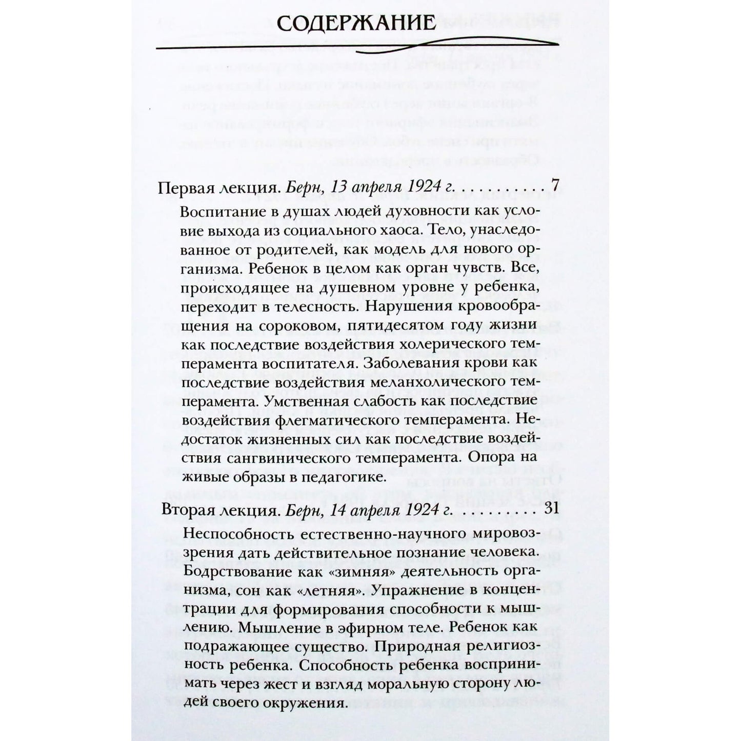 Rudolfas Steineris „Dvasiniai-moksliniai pedagogikos pagrindai“ (309)