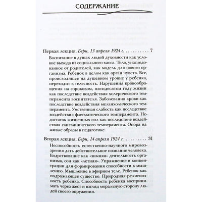 Rudolfas Steineris „Dvasiniai-moksliniai pedagogikos pagrindai“ (309)