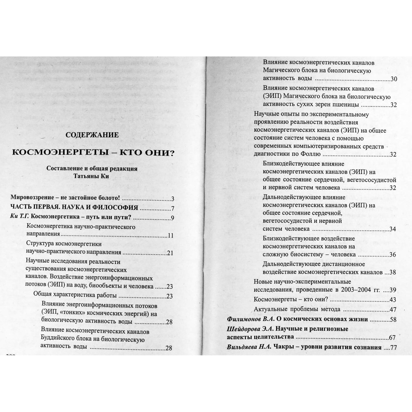 Tatjana Key "Kosmoenergija - kas jie?"