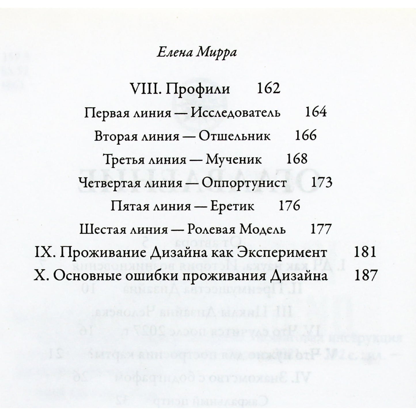 Елена Мирра "Куда приводит Дизайн Человека. Пошаговая инструкция к себе"