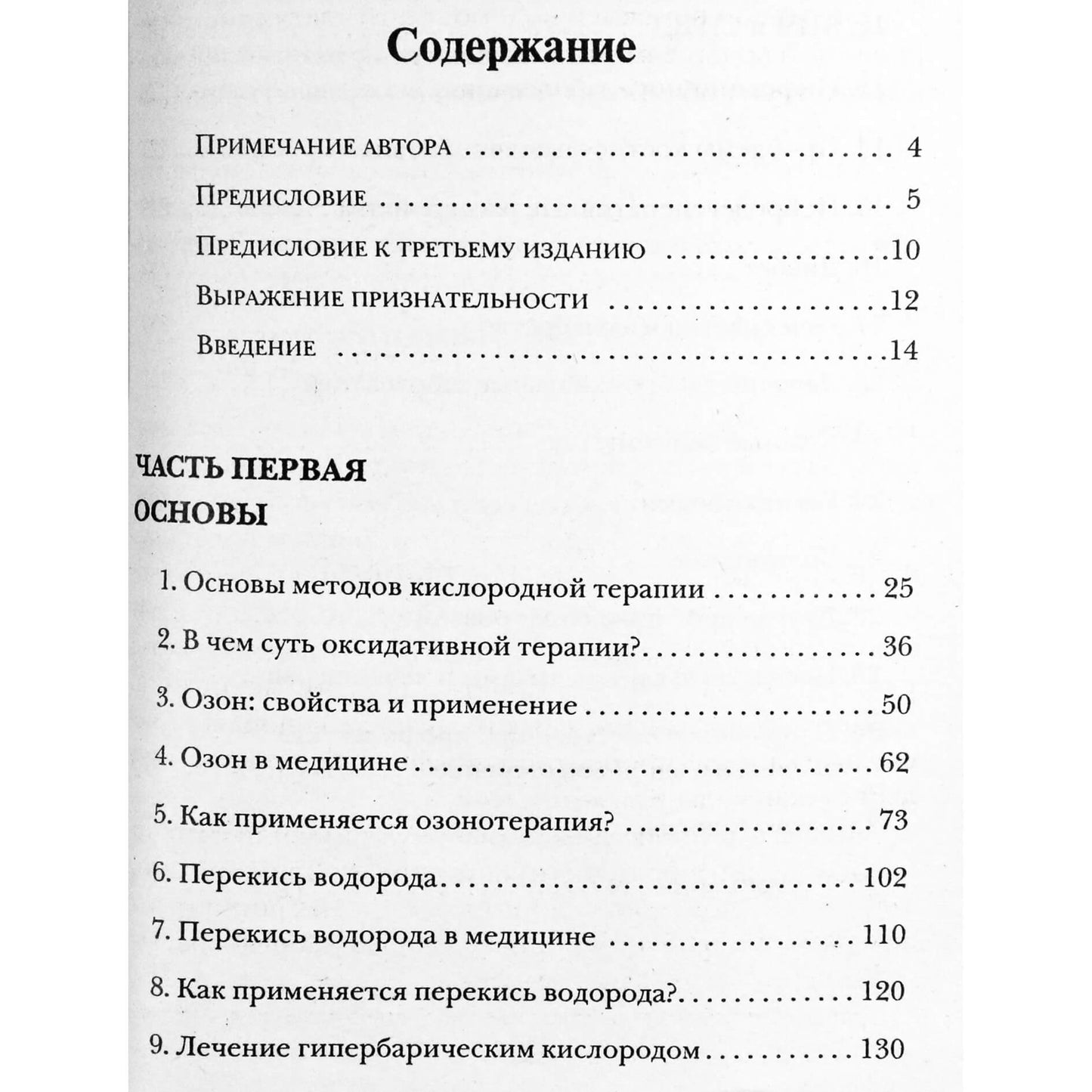 Натаниэль Альтман "Кислород по рецепту"