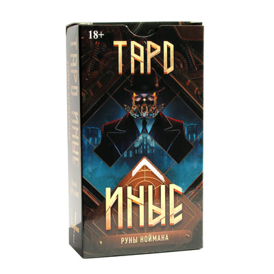 Таро карты Иные / руны Ноймана