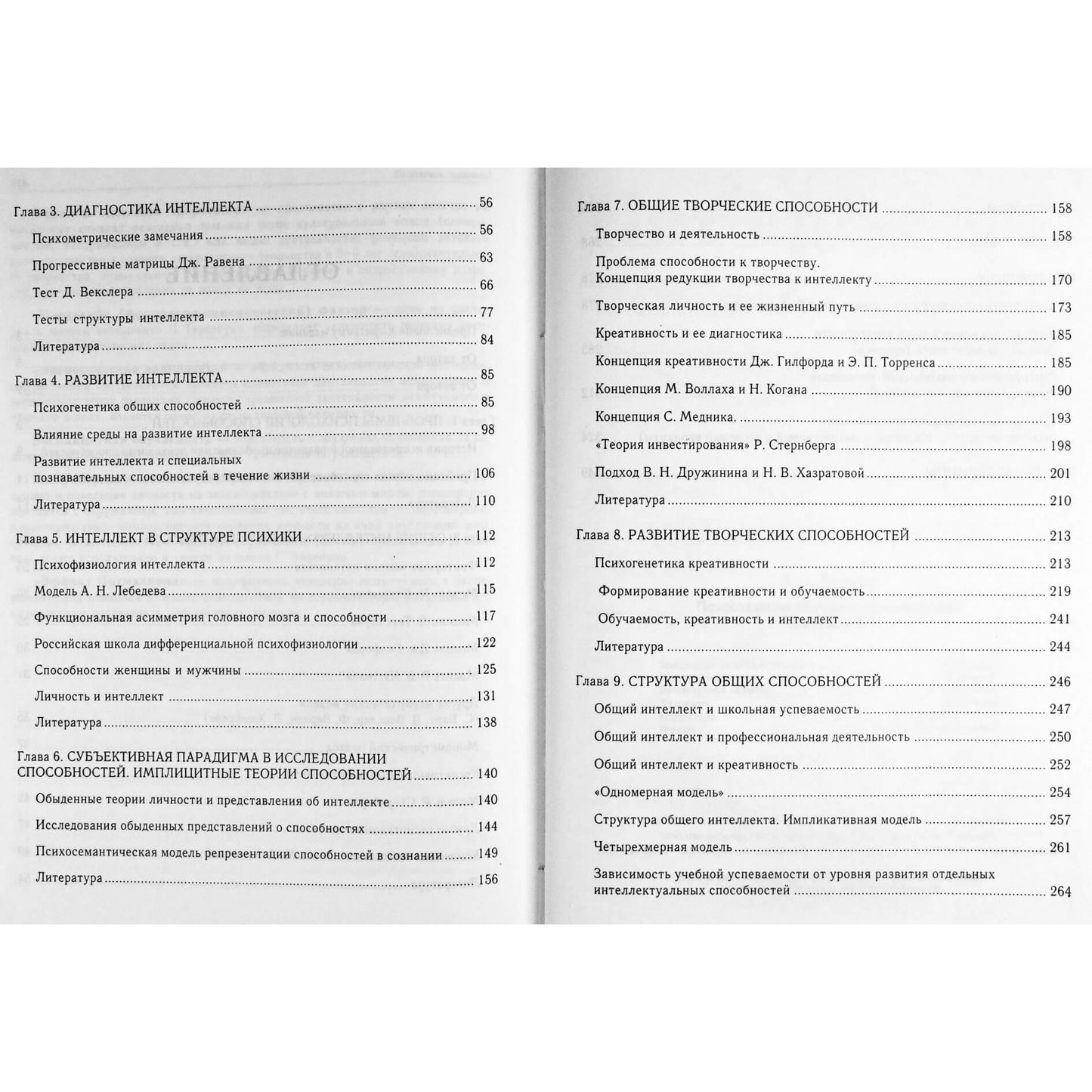 Vladimiras Družininas „Bendrųjų gebėjimų psichologija“