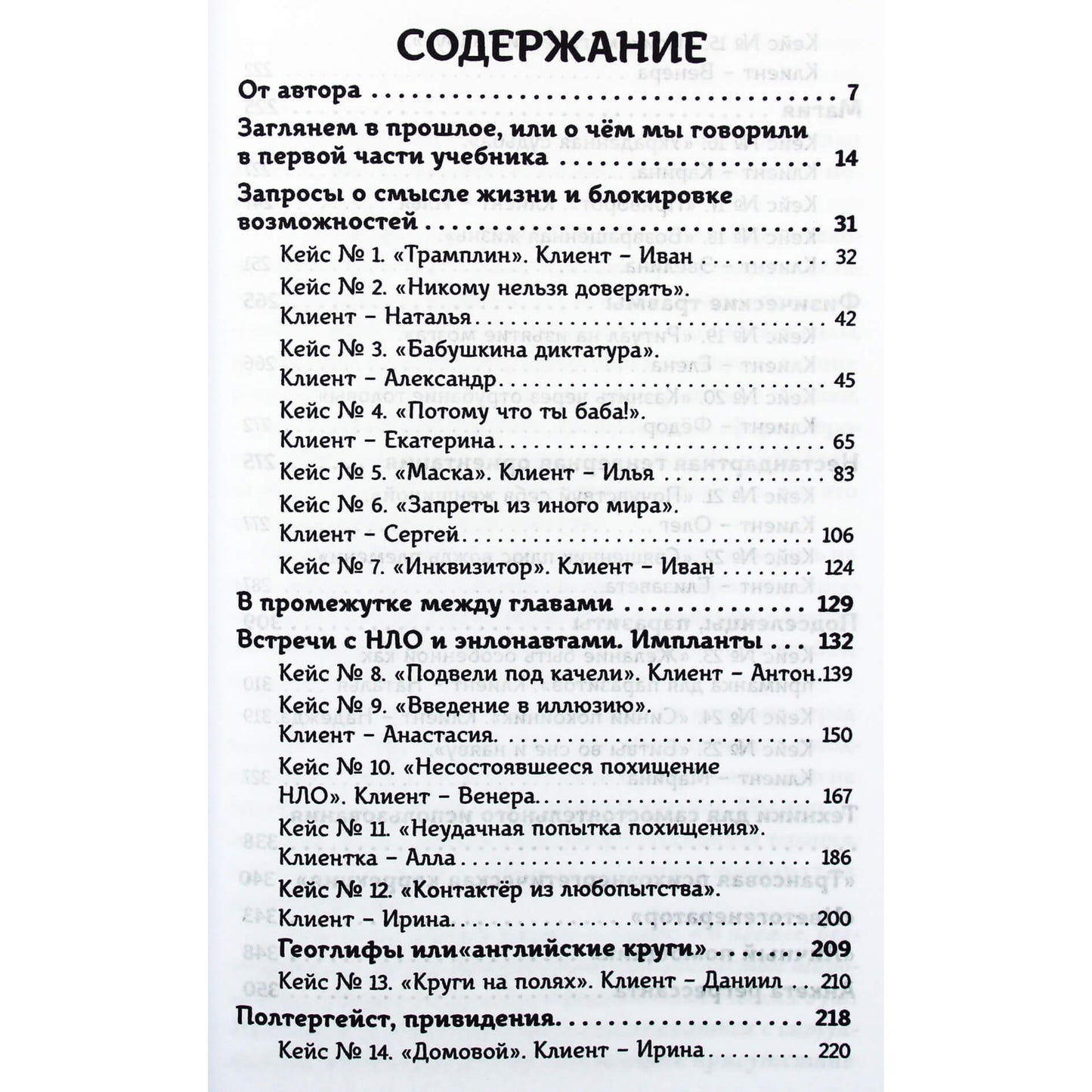 Tatjana Makarova "Regresijos paieška nuo "A" iki "Z"