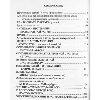 Анатолий Маловичко "Астма"
