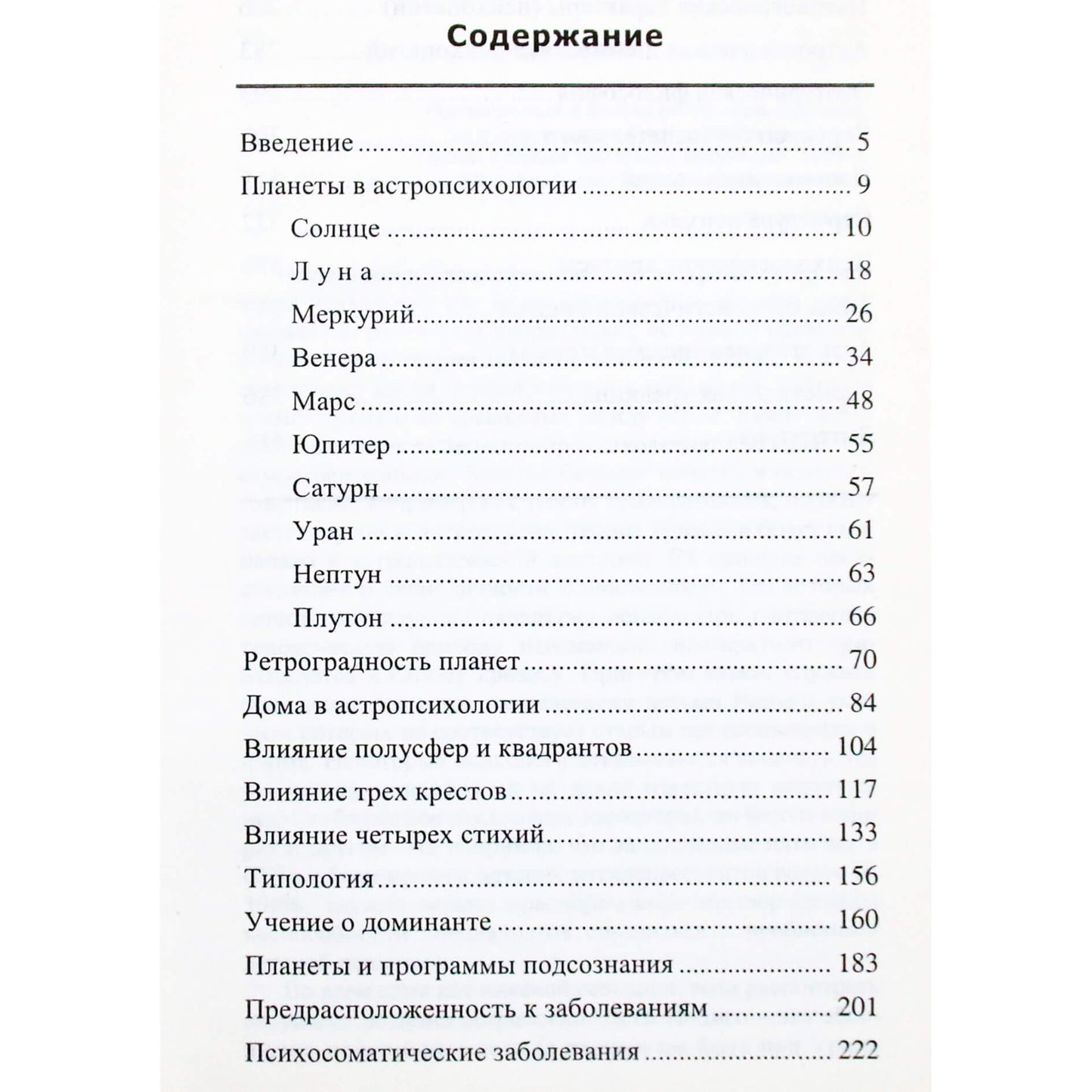 Александр Айч "Астропсихология"