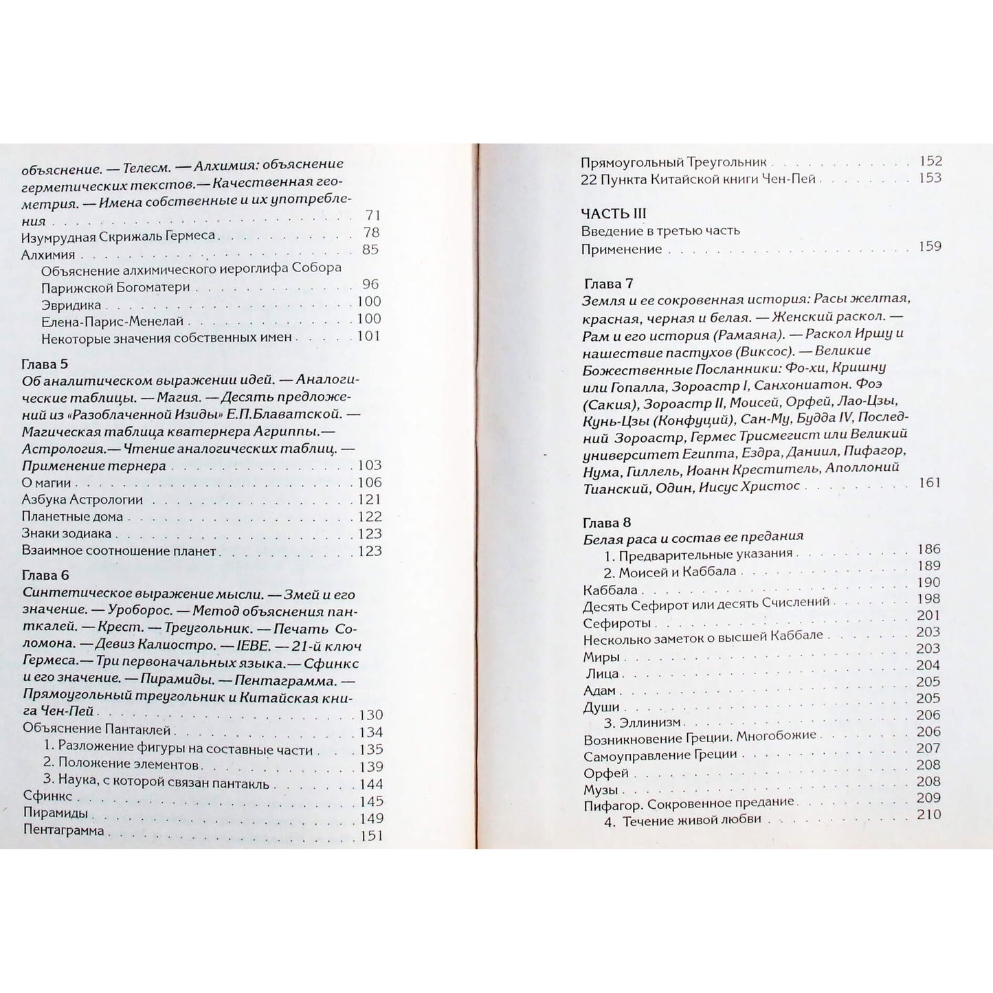 Papus "Okultizmas: pradinė informacija"