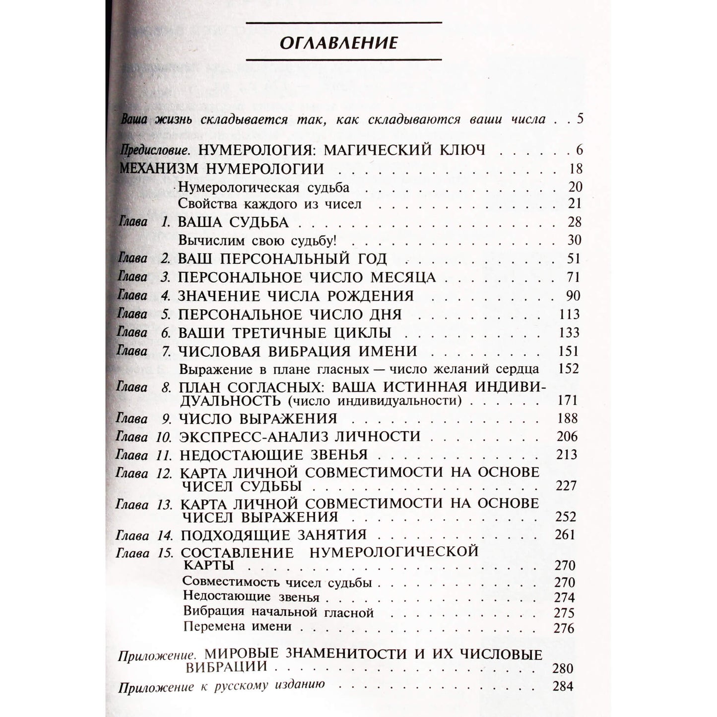 Bauer "Numerologija pradedantiesiems"