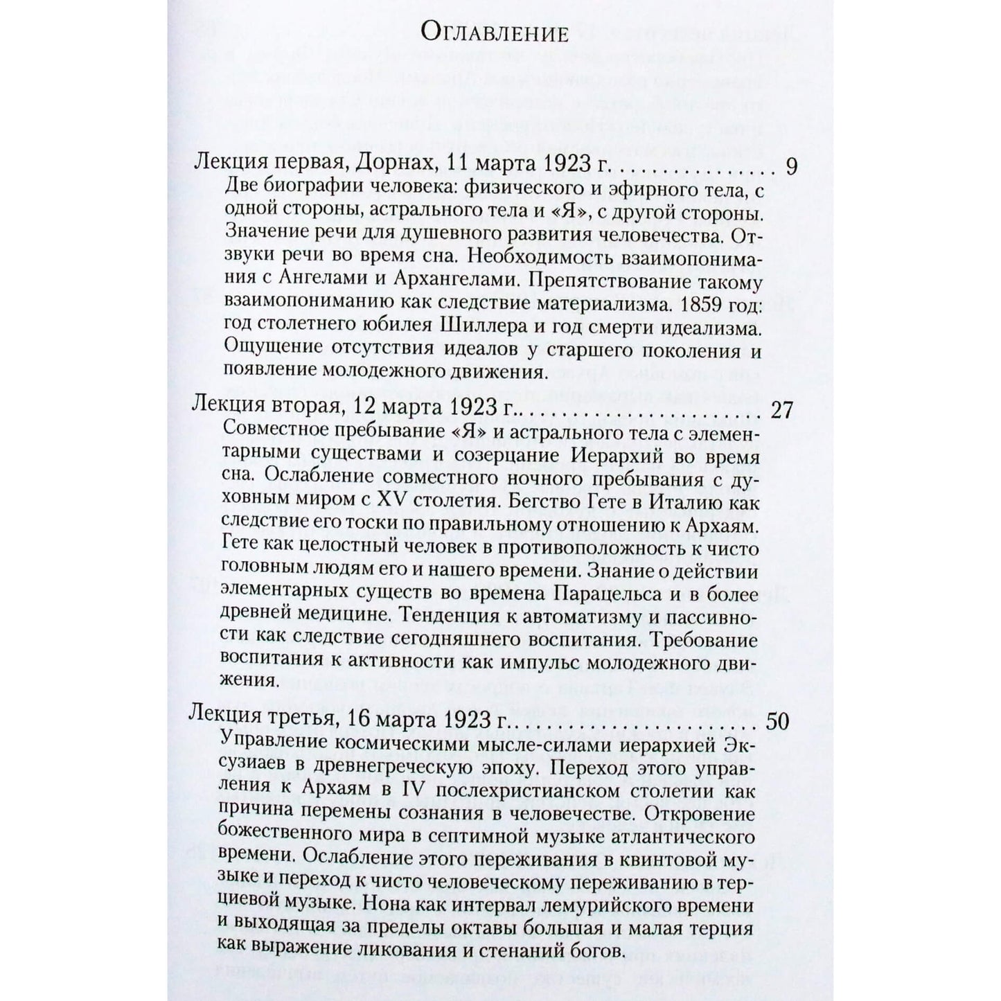 Rudolfas Steineris „Pasaulio istorinio vystymosi impulsas dvasinėmis jėgomis“ (222)