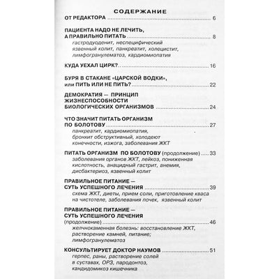 Методики доктора Наумова