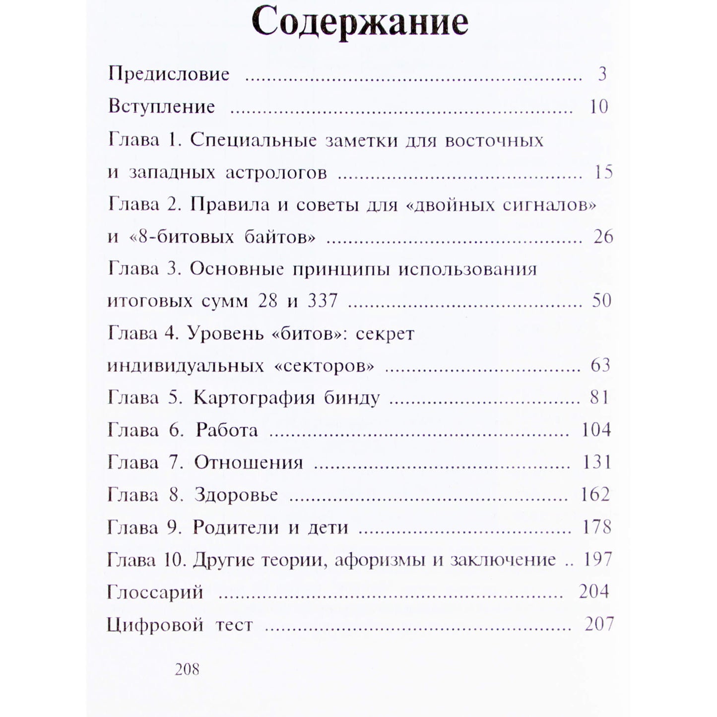 Kablys "Astrologija: paprasti skaičiavimai ir tikslios prognozės"