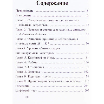 Kablys "Astrologija: paprasti skaičiavimai ir tikslios prognozės"