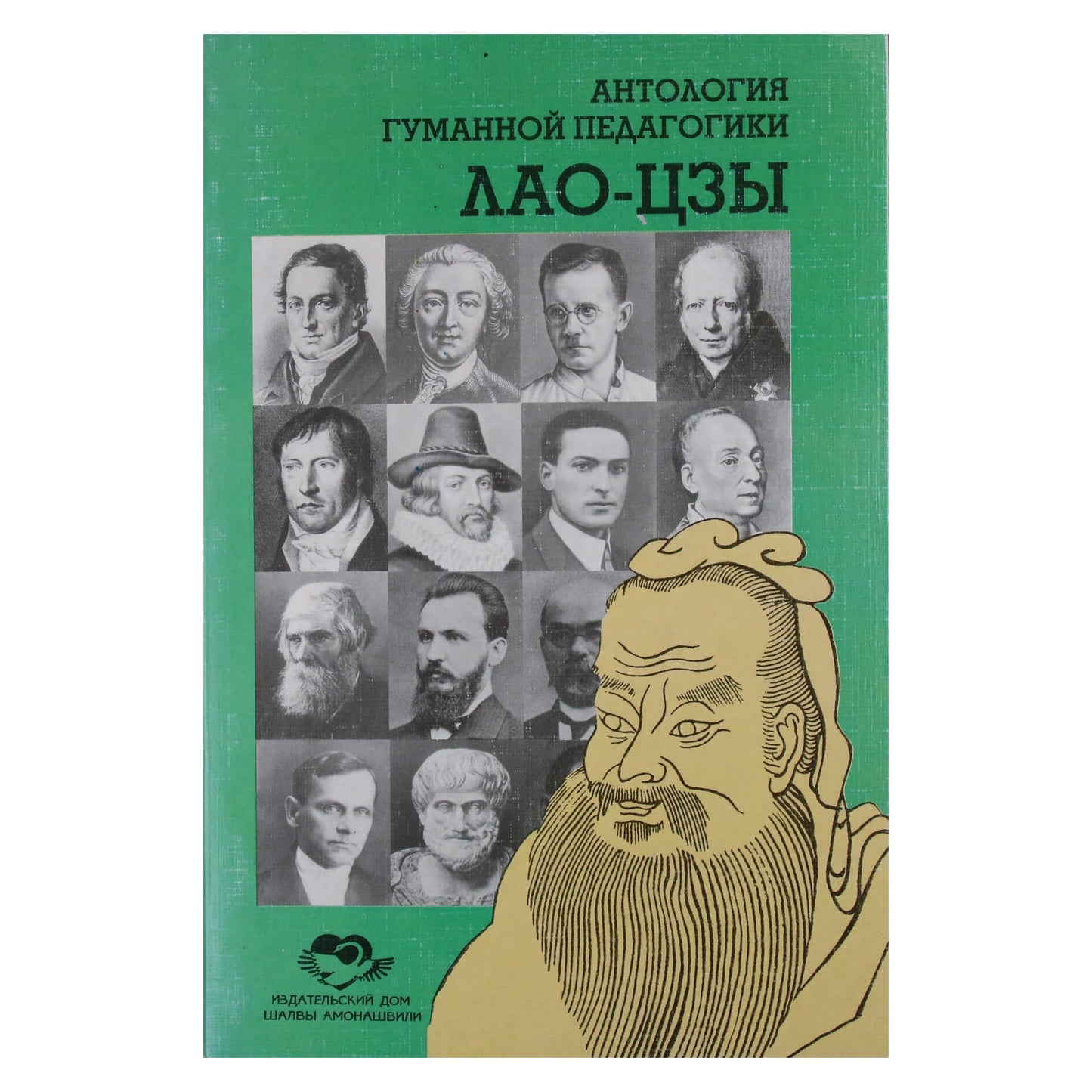 Šalva Amonašvili "Lao Tzu. Humaniosios pedagogikos antologija"