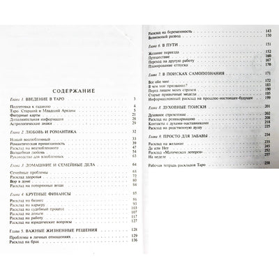 Сильвия Эйбрахам "Искусство расклада и толкования карт таро"