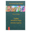 Olna Lemberg "Metų taro ratas. Laikas ir gėlės"