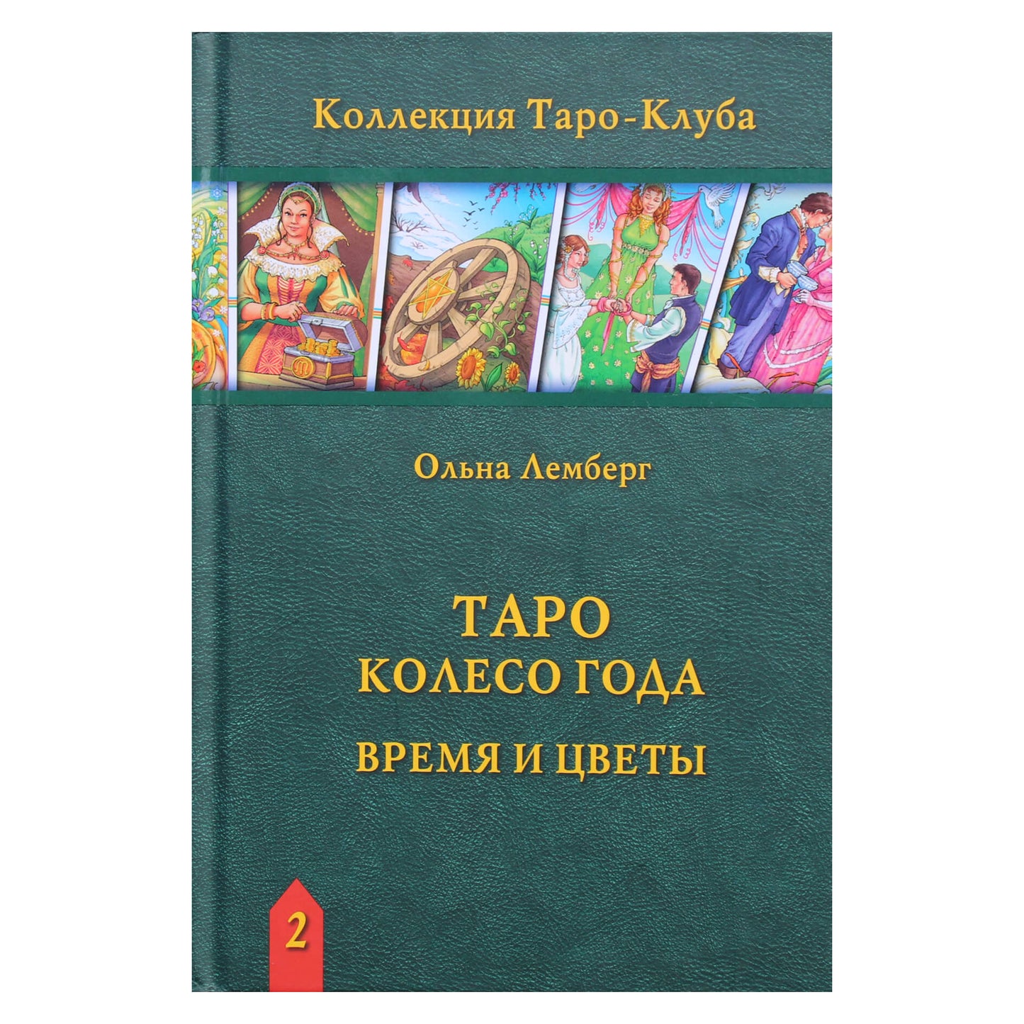 Olna Lemberg "Metų taro ratas. Laikas ir gėlės"