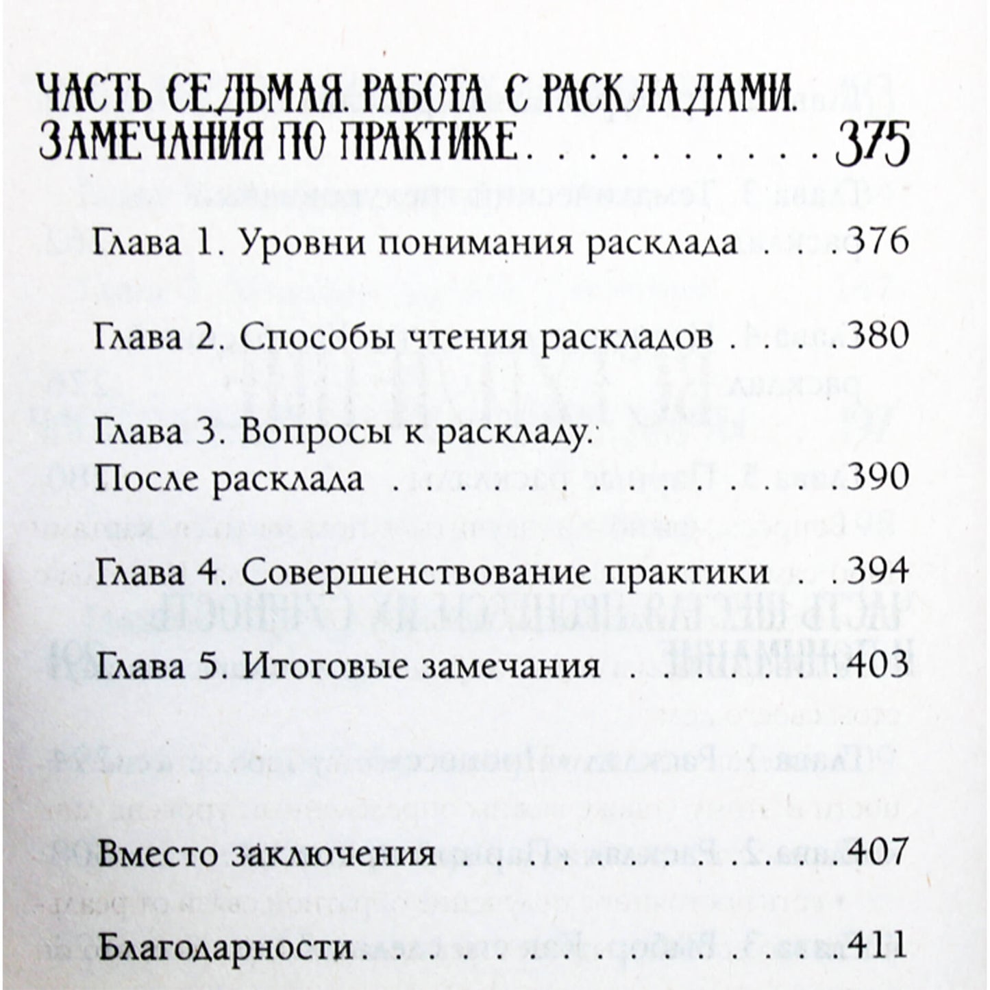 Артем Лебедев "Таро. Суть, значения и работа с самой известной колодой в мире"