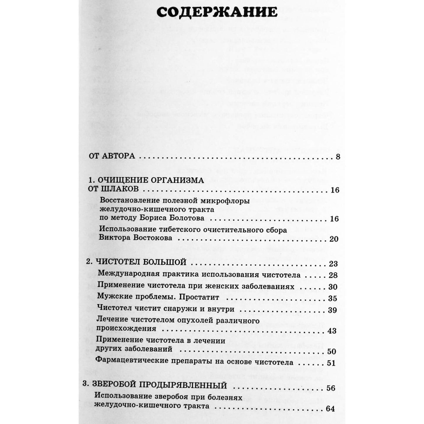 Albina Kočegina „Natūralūs gydytojai: ugniažolė, jonažolė, ramunėlės“
