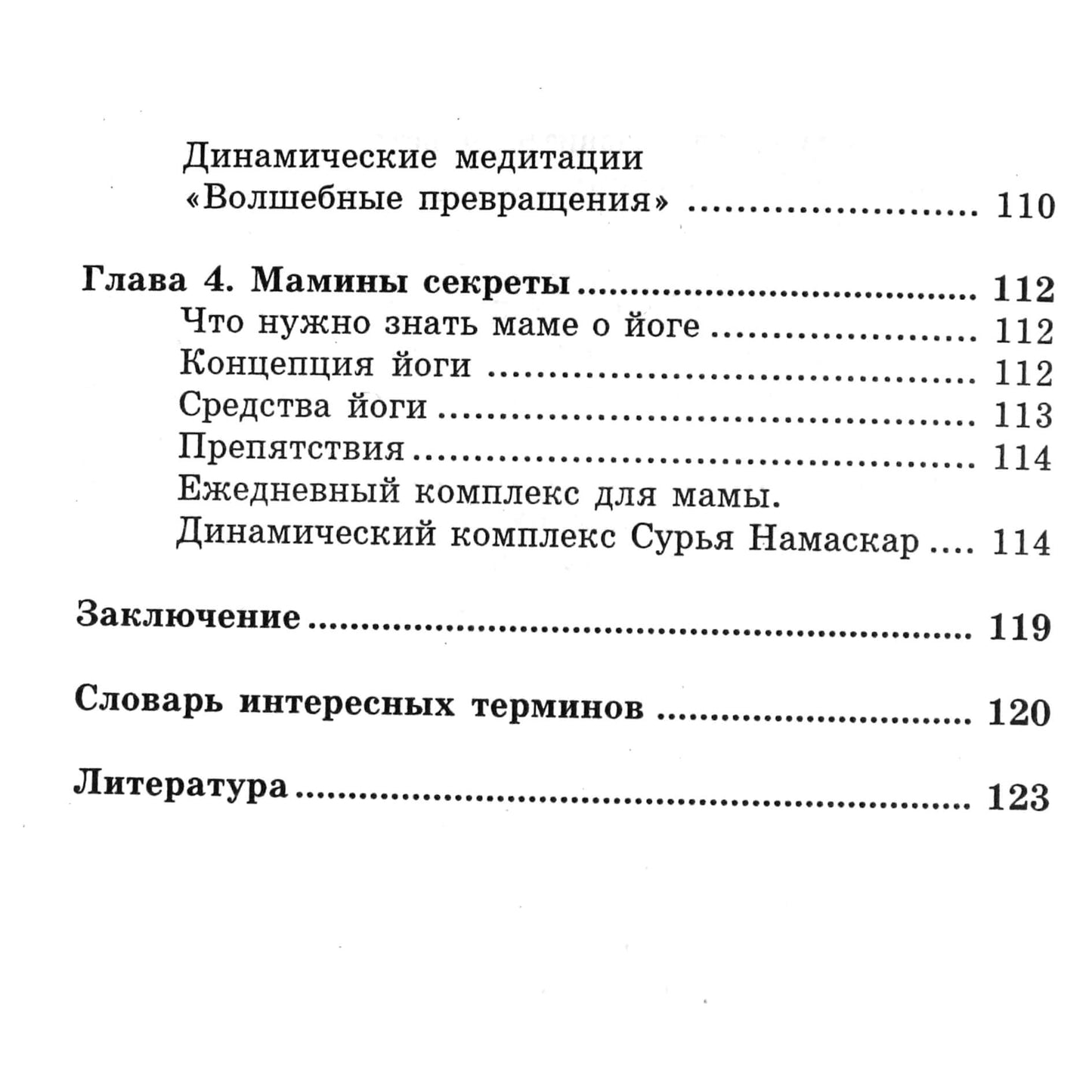 Олег Волков "Веселая йога. Специально для детей"