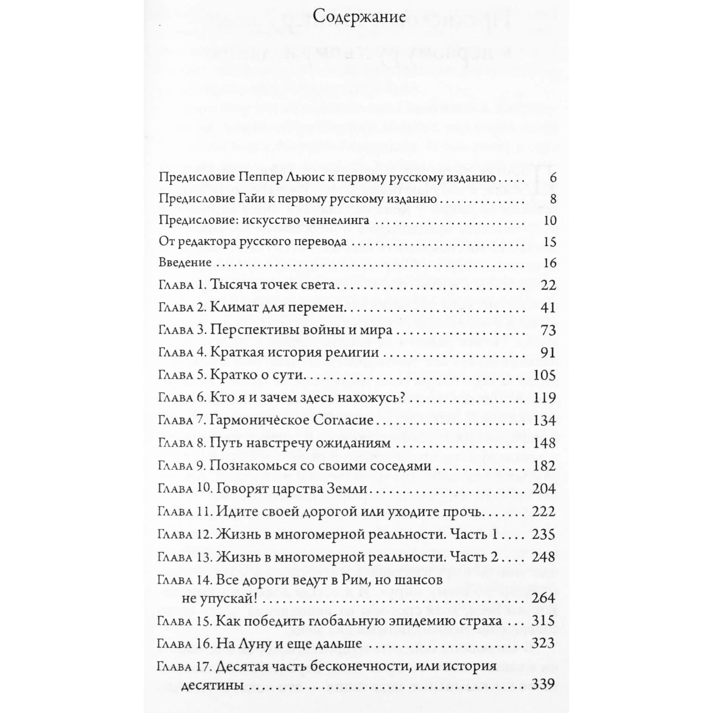 Pepper Lewis "Dešimtoji begalybės. Šventoji Žemės išmintis"