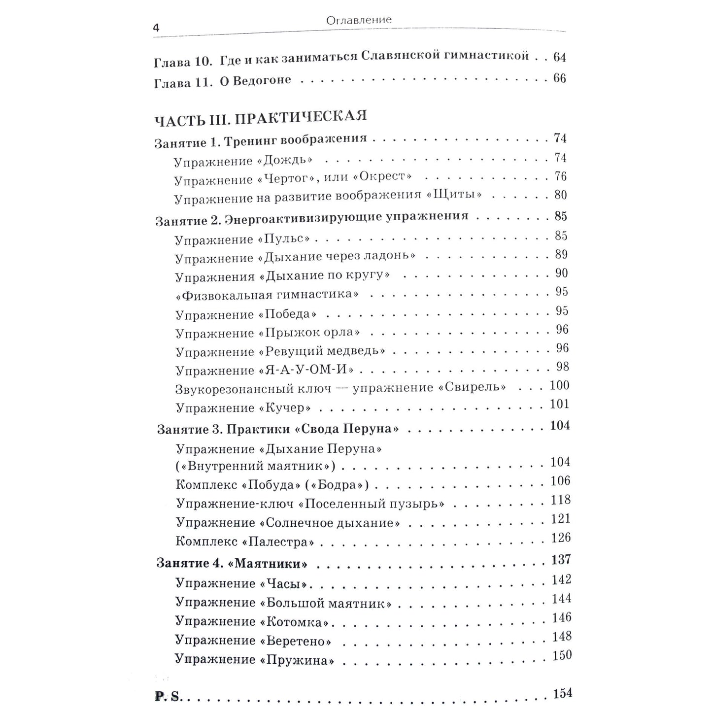 Владислав Мешалкин "Славянская здрава. Практики духовного целительства"