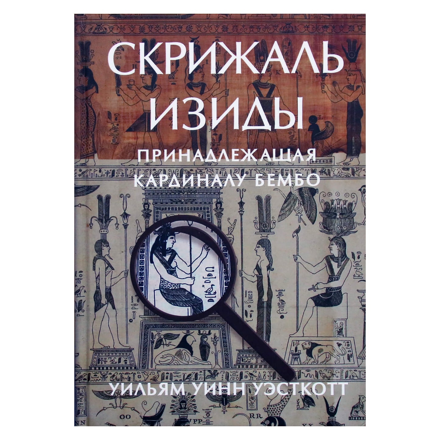 Williamas Wynne'as Westcottas „Kardinolui Bembo priklausanti Izidės tabletė“