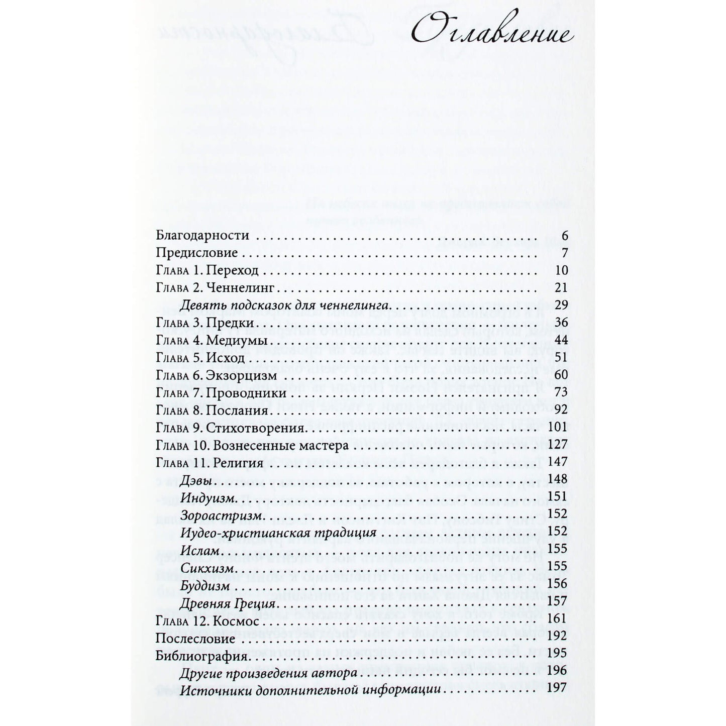Richard Lawrence "Dangaus pasiuntiniai. Kaip mums padeda angelai sargai ir dvasių vadovai"