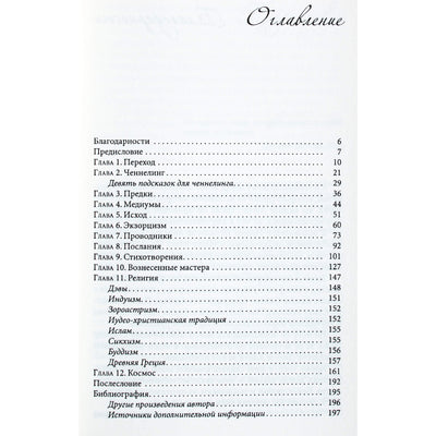 Richard Lawrence "Dangaus pasiuntiniai. Kaip mums padeda angelai sargai ir dvasių vadovai"