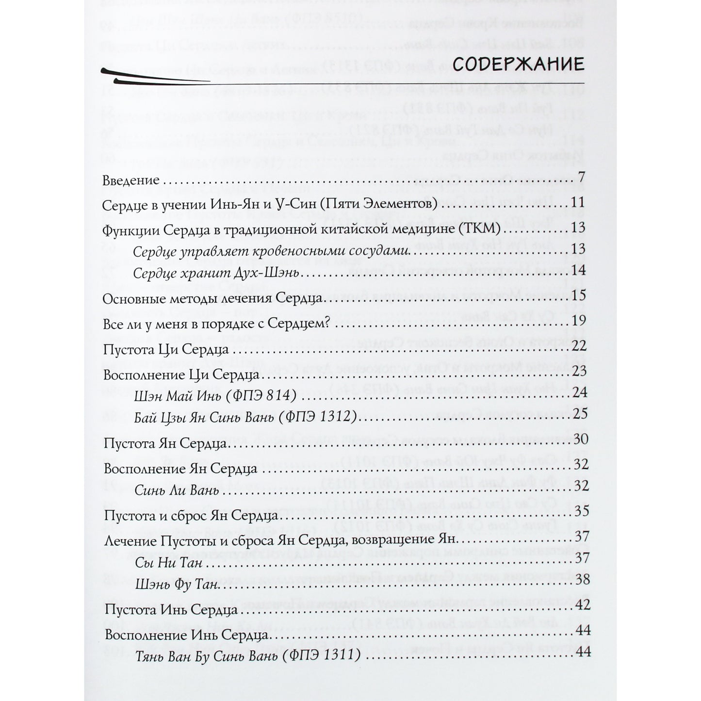 Sergejus Zaicevas „Širdis tradicinėje kinų medicinoje“