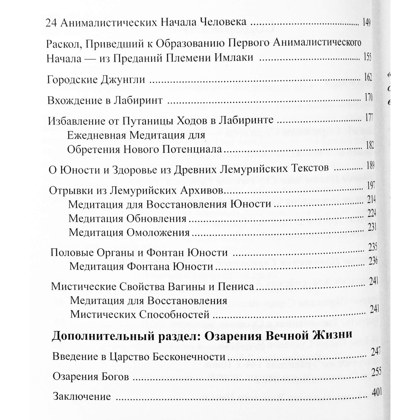 Альмин "Лемурийская наука бессмертия"