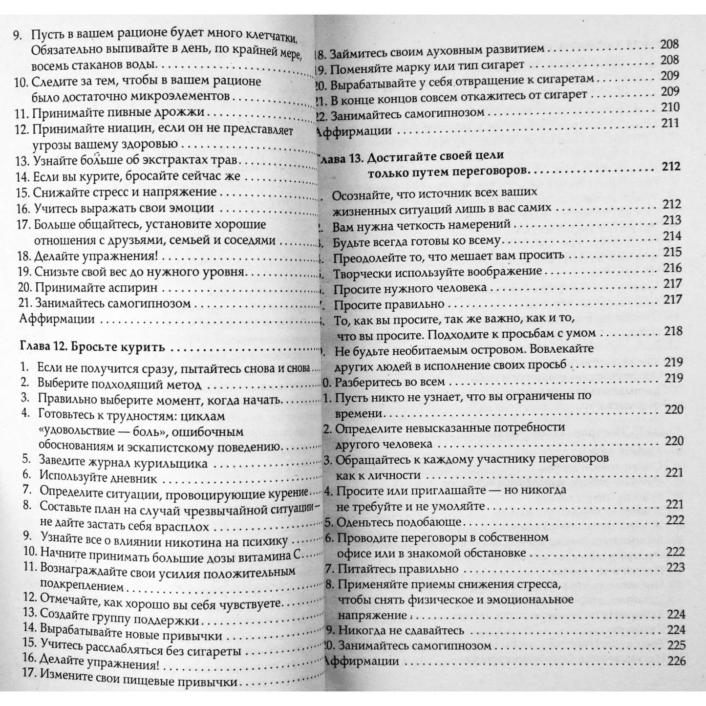 Дик Сатфен "Как решить все проблемы раз и навсегда"