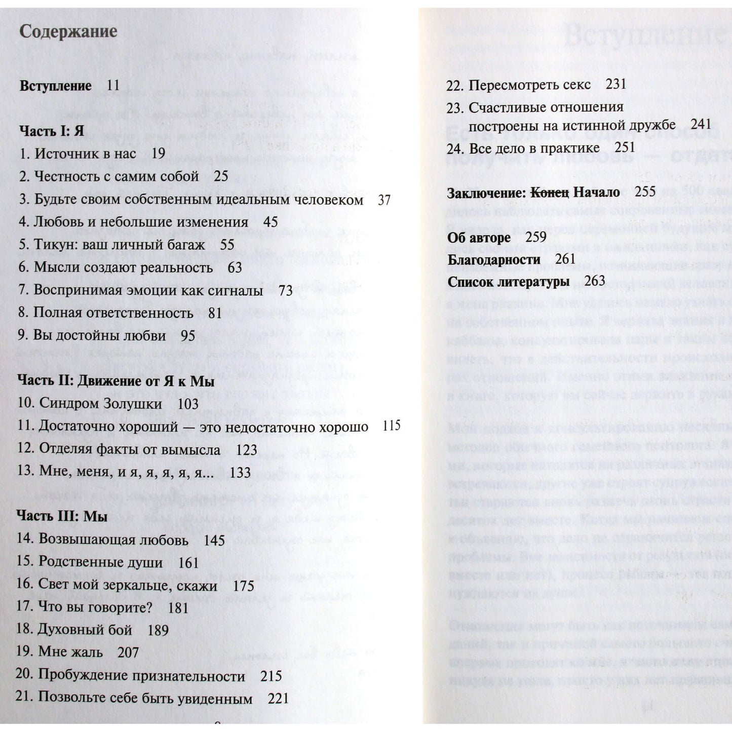 Моника Берг "Пересмотреть любовь"