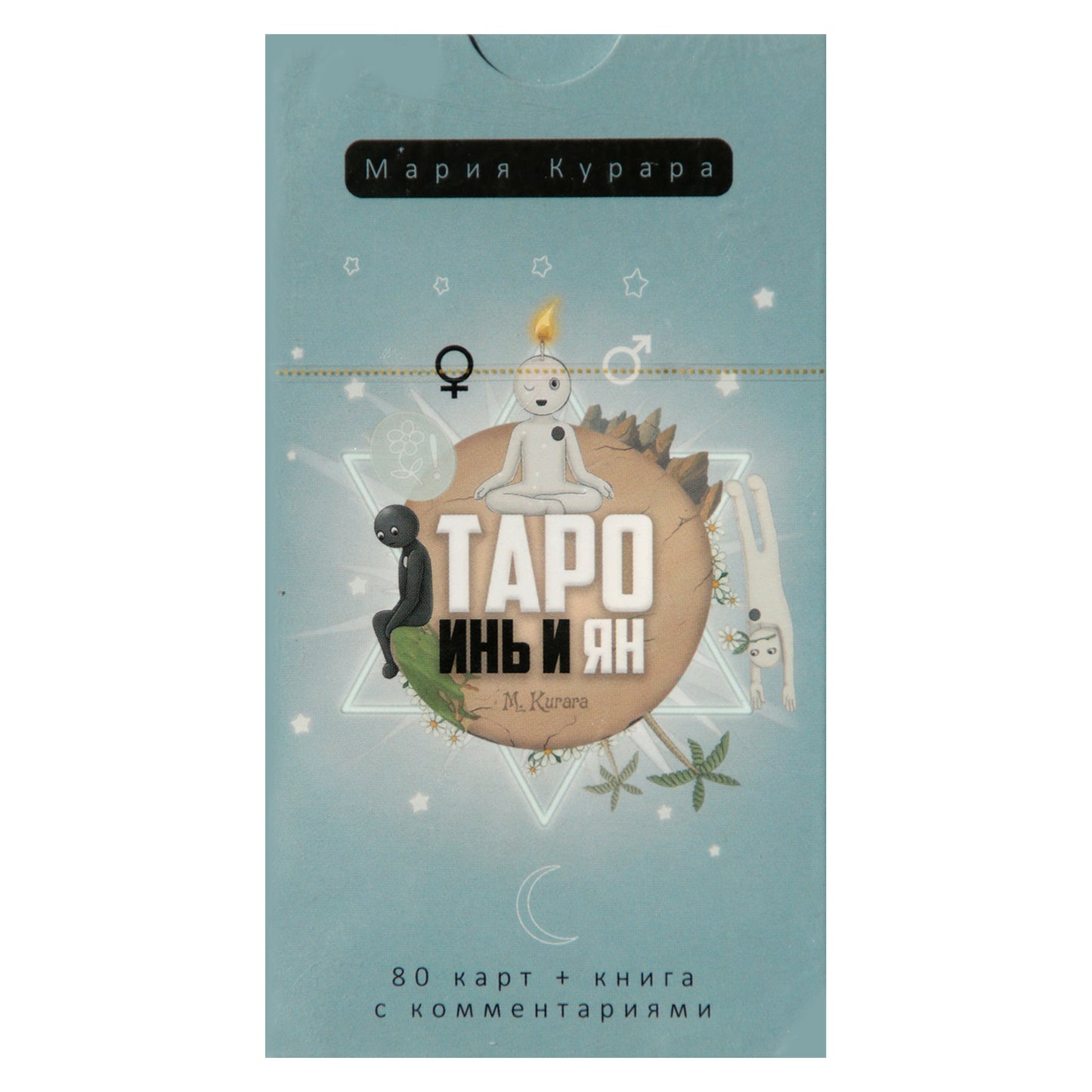 Таро карты Инь и Ян / Мария Курара