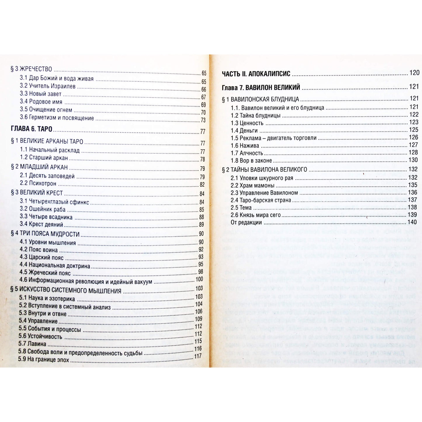 Nikolajus Tatarovas „Pasaulio atradimas“