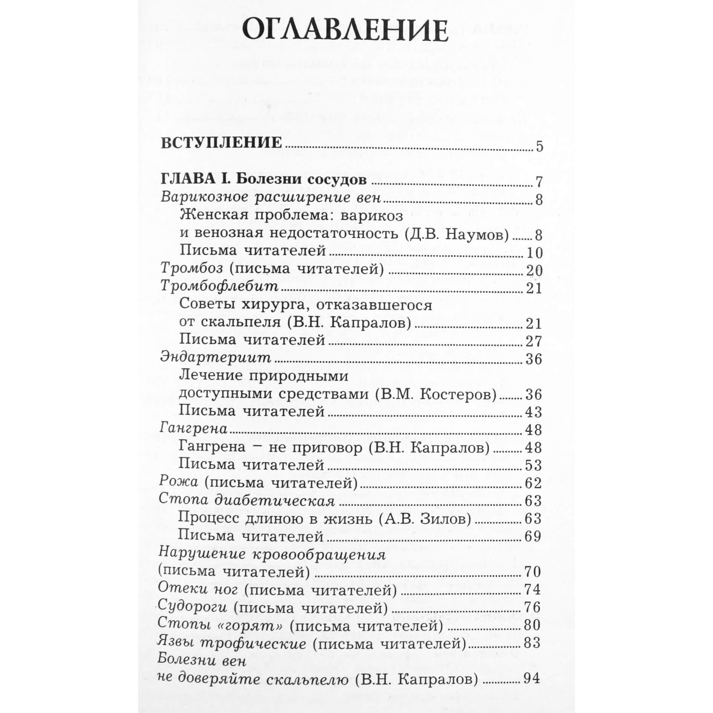 Болезни ног. Альтернативные методы лечения