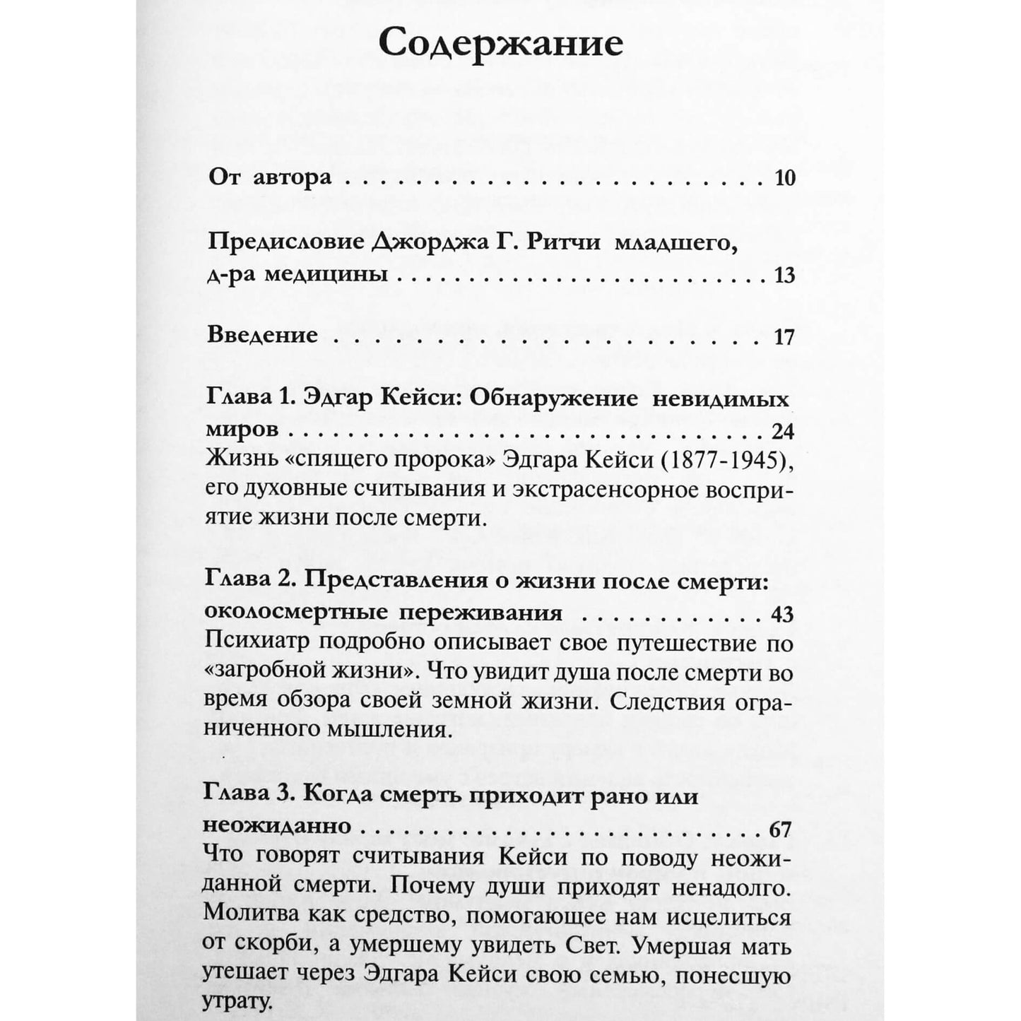 Robertas J. Grantas "Vieta, kurią vadiname namais. Edgaras Cayce'as apie gyvenimą"
