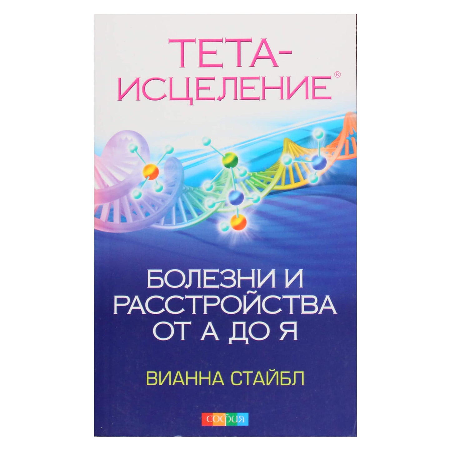 Vianna Stibal „Teta gydymas: ligos ir sutrikimai nuo A iki Z“