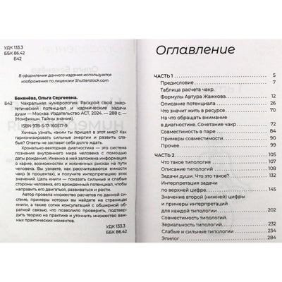Olga Bekeneva "Čakrų numerologija. Atrakinkite savo energetinį potencialą ir sielos karmines užduotis"