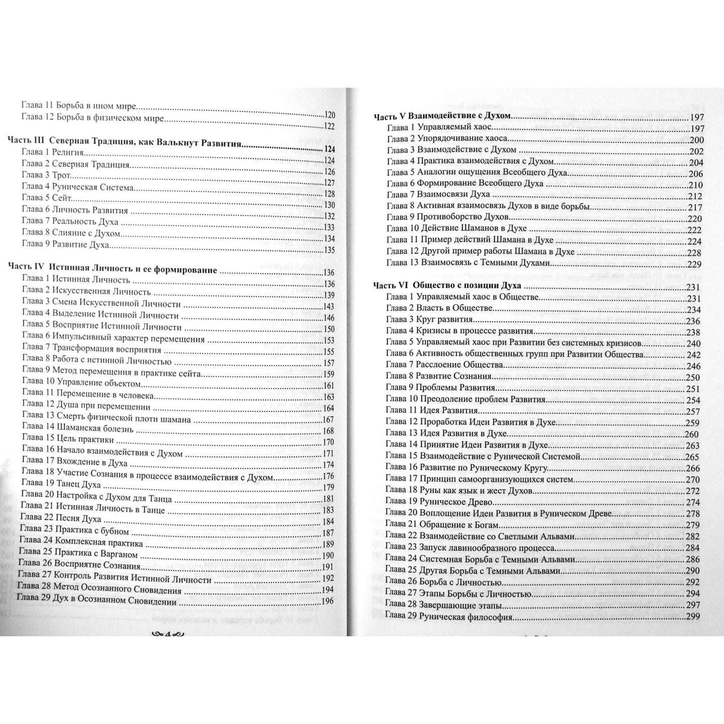 Olegas Šapošnikovas „Dvasios knyga“