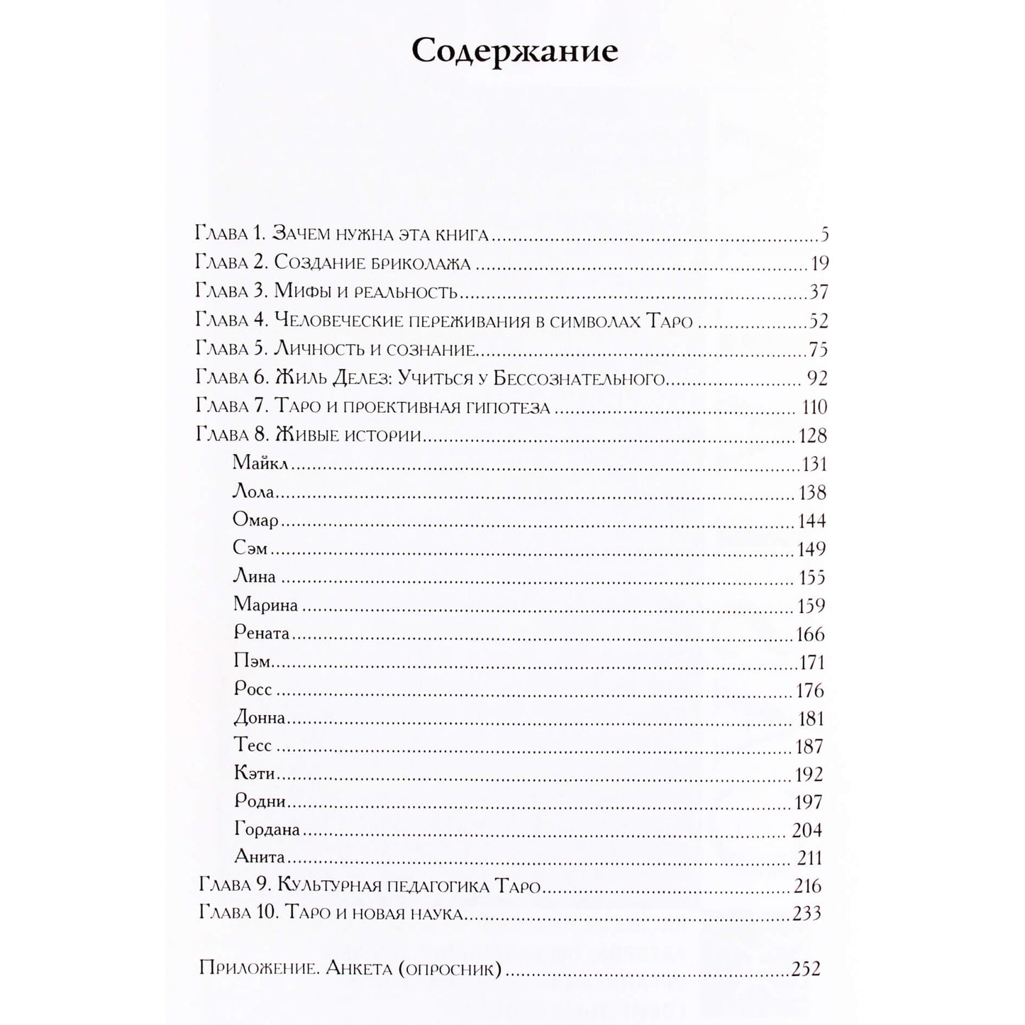 Inna Semetsky "Savęs resimbolizacija. Taro hermeneutika ir žmogaus raida"