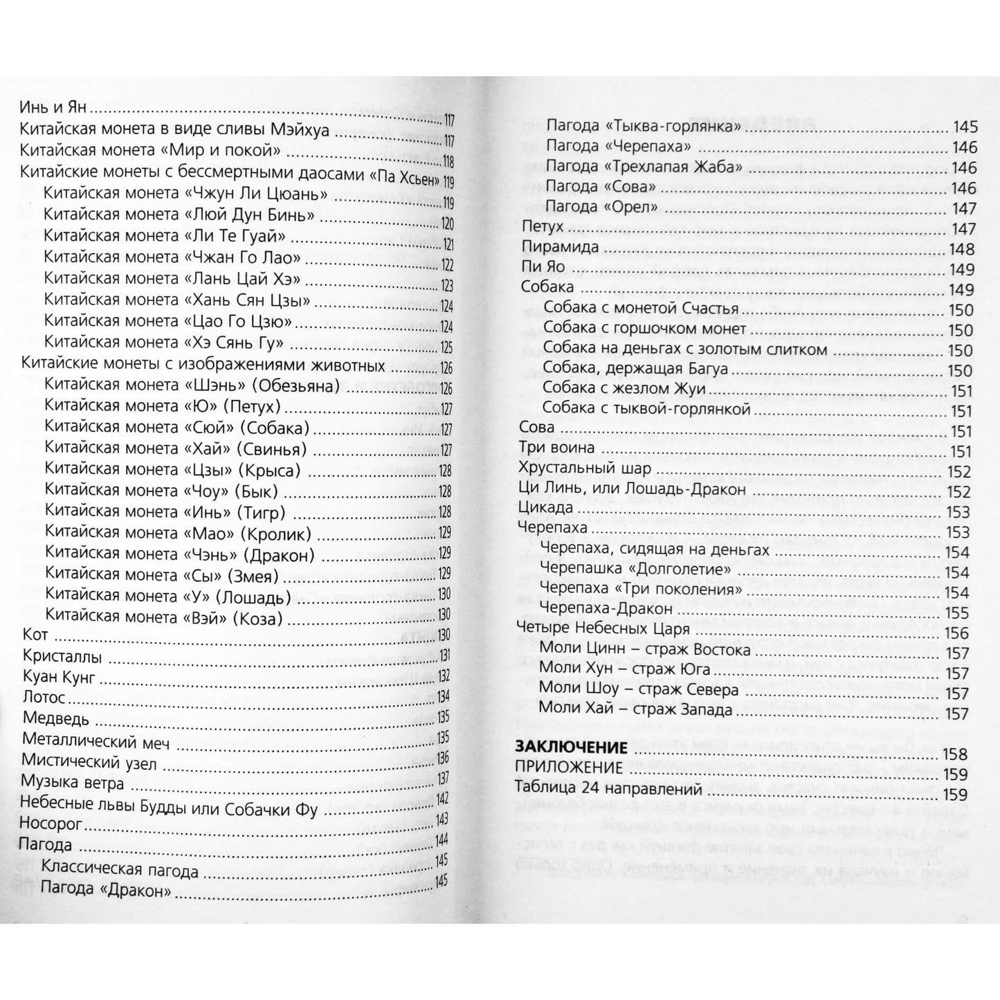 Natalija Pravdina „Stebuklingi feng shui talismanai sėkmei“