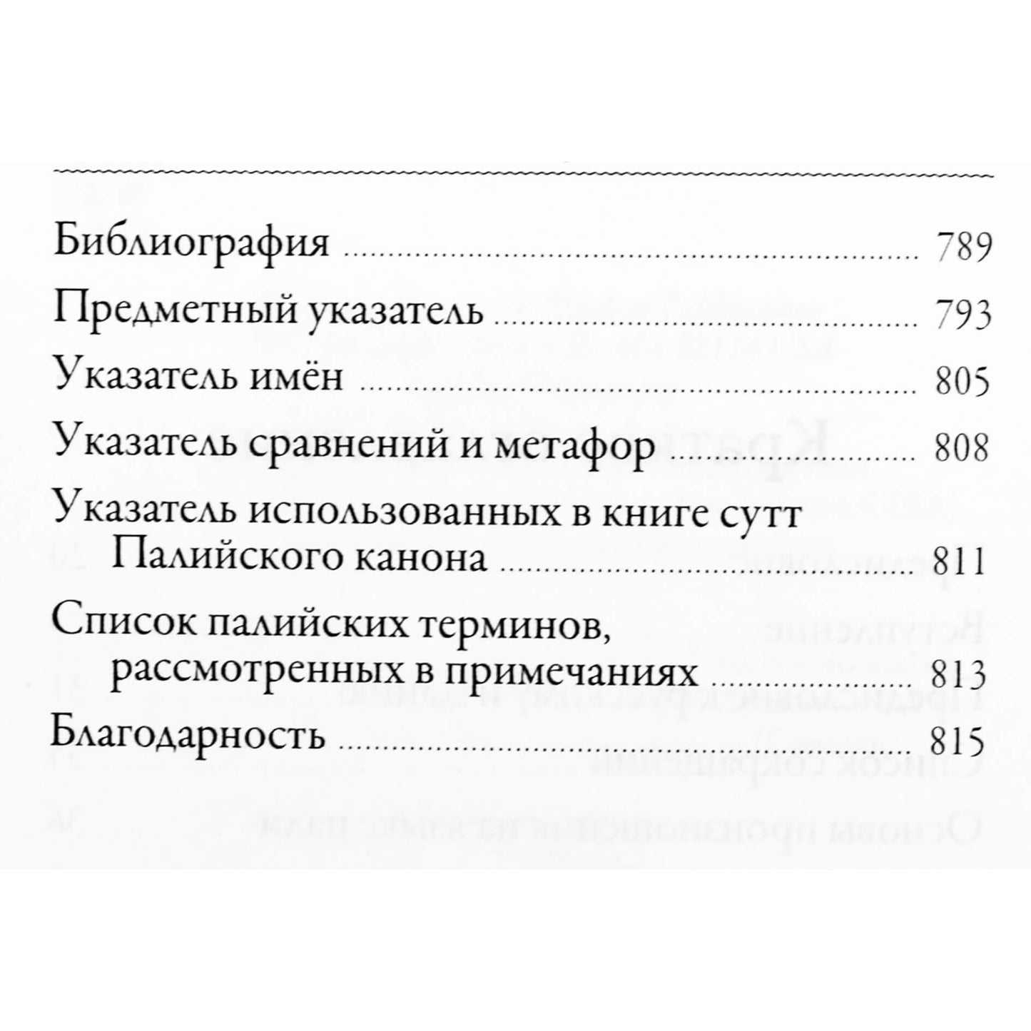 Словами Будды. Собрание бесед из Палийского канона