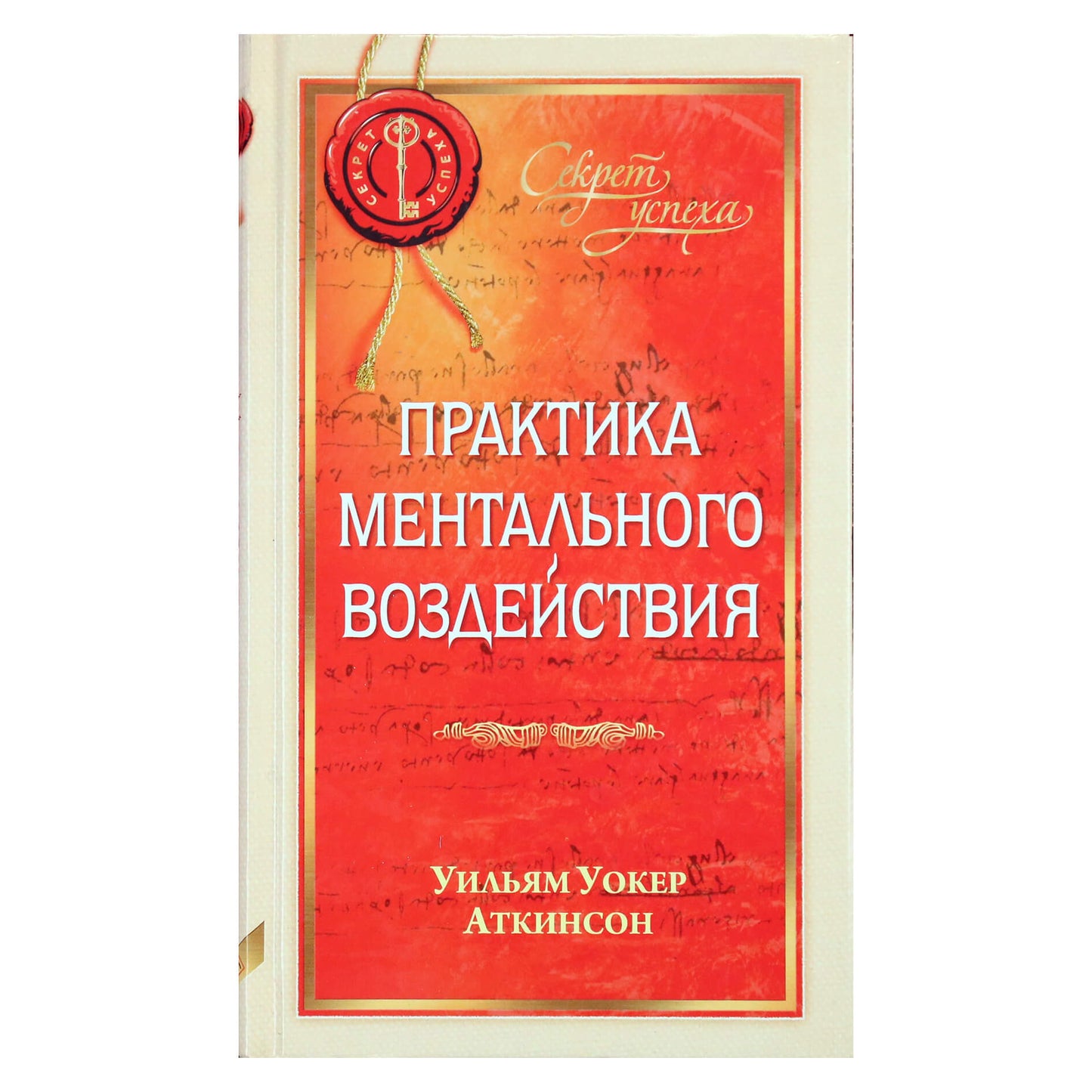 William Atkinson „Psichinės įtakos praktika“