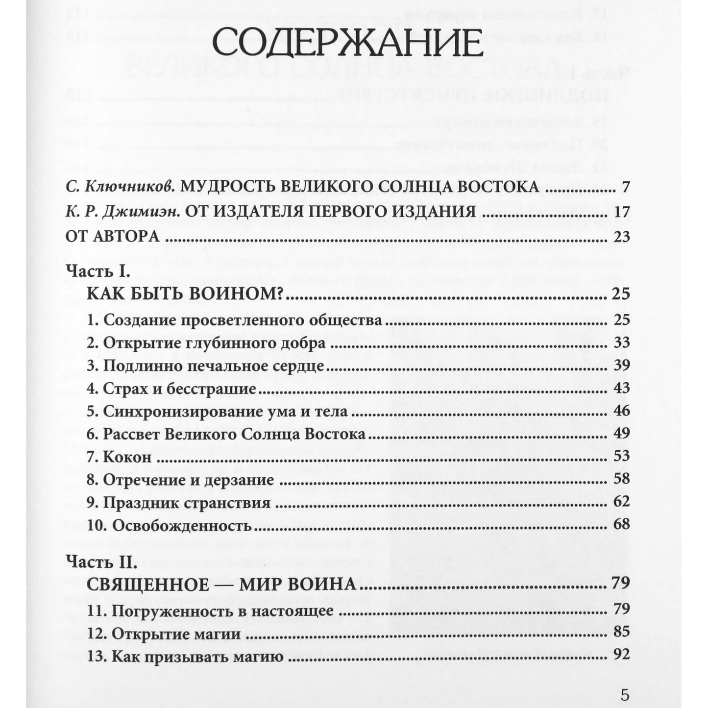 Чогьям Трунгпа "Шамбхала. Священный путь война"