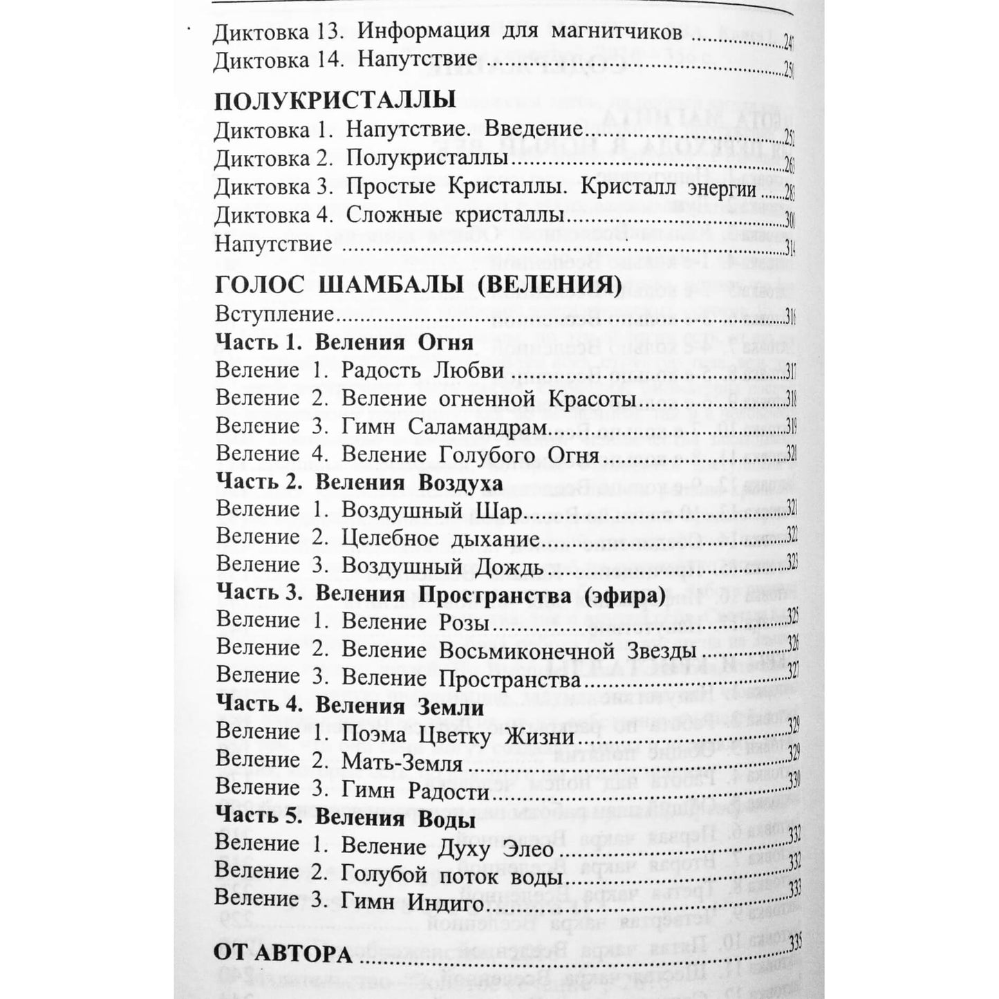 Дара Преображенская "Учение мастера два" 1+2