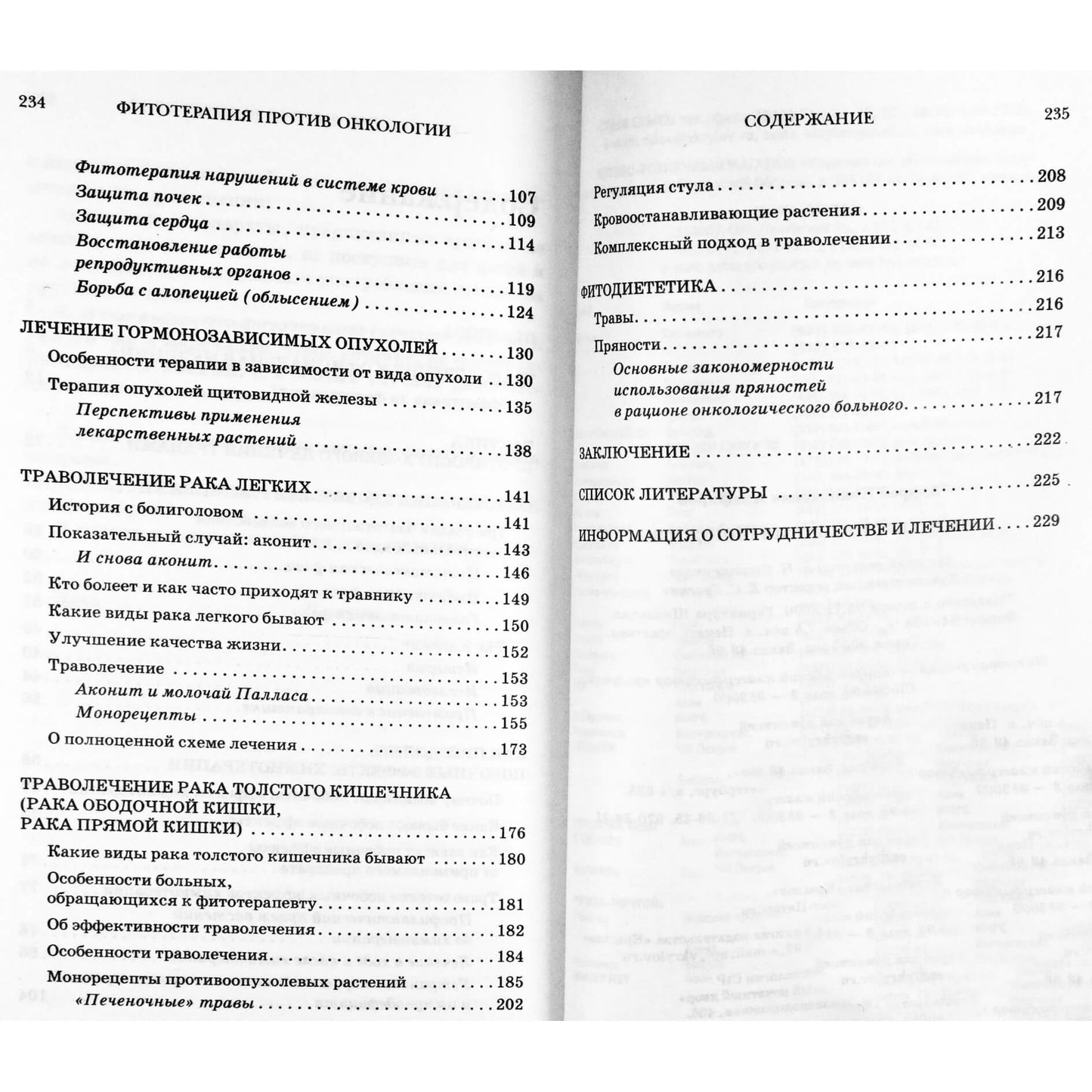 Андрей Алефиров "Фитотерапия против онкологии"