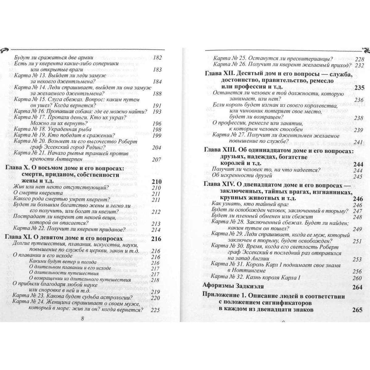 Уильям Лилли "Хорарная астрология"