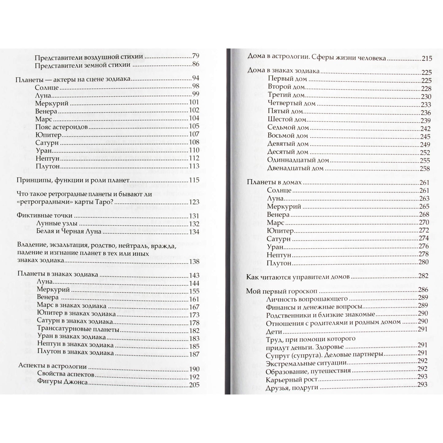 Allamovas „Runos, taro, astrologija: asmenybės analizė ir įvykių prognozė“