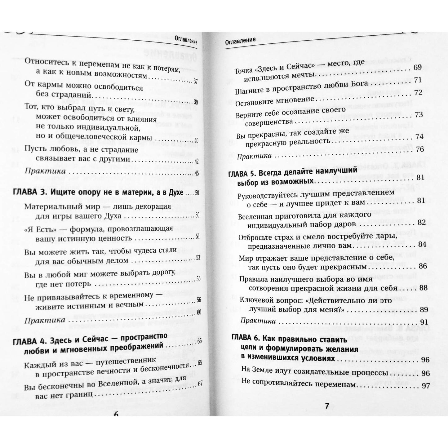 Тамара Шмидт "Крайон. Деньги и Энергии Нового времени. Ключ к вашему благосостоянию"
