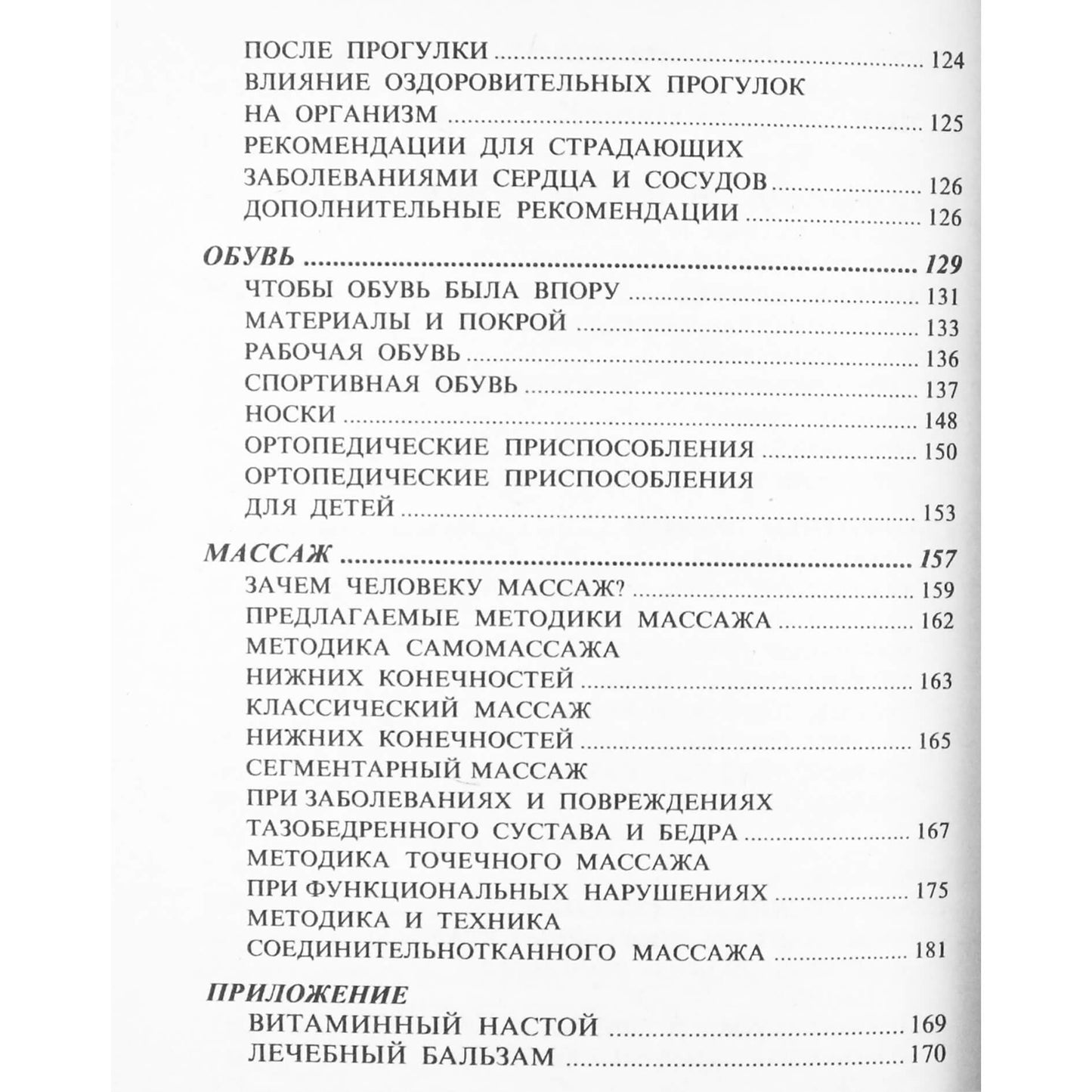 Vladimiras Vasichkin "Sveiki, kojos. Gydomosios ir profilaktinės apatinių galūnių priežiūros vadovas"